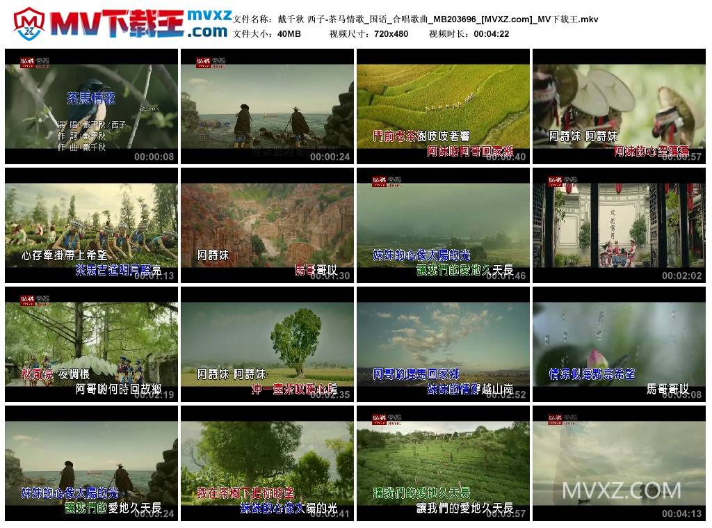 戴千秋 西子-茶马情歌_国语_合唱歌曲_MB203696